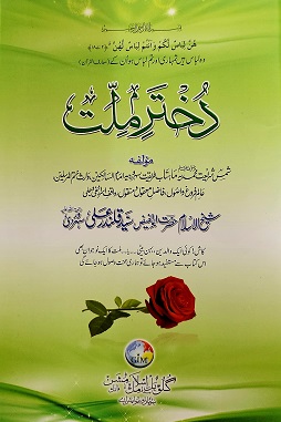Dukhtar e Millat : Urdu (image for) Dukhtar e Millat : Urdu